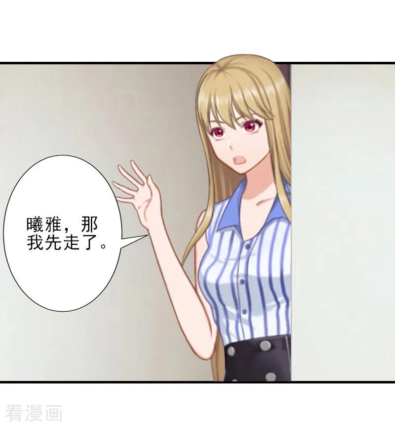 《霸道顾少，请温柔》第14话 许枝雅，做我的女人！ 第16页
