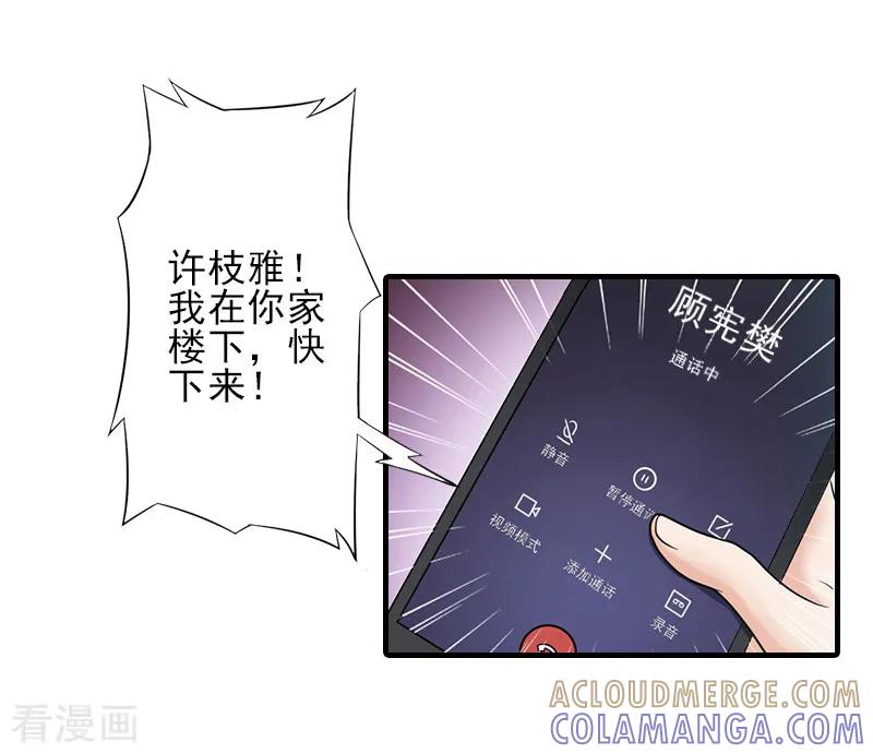 《霸道顾少，请温柔》第14话 许枝雅，做我的女人！ 第11页