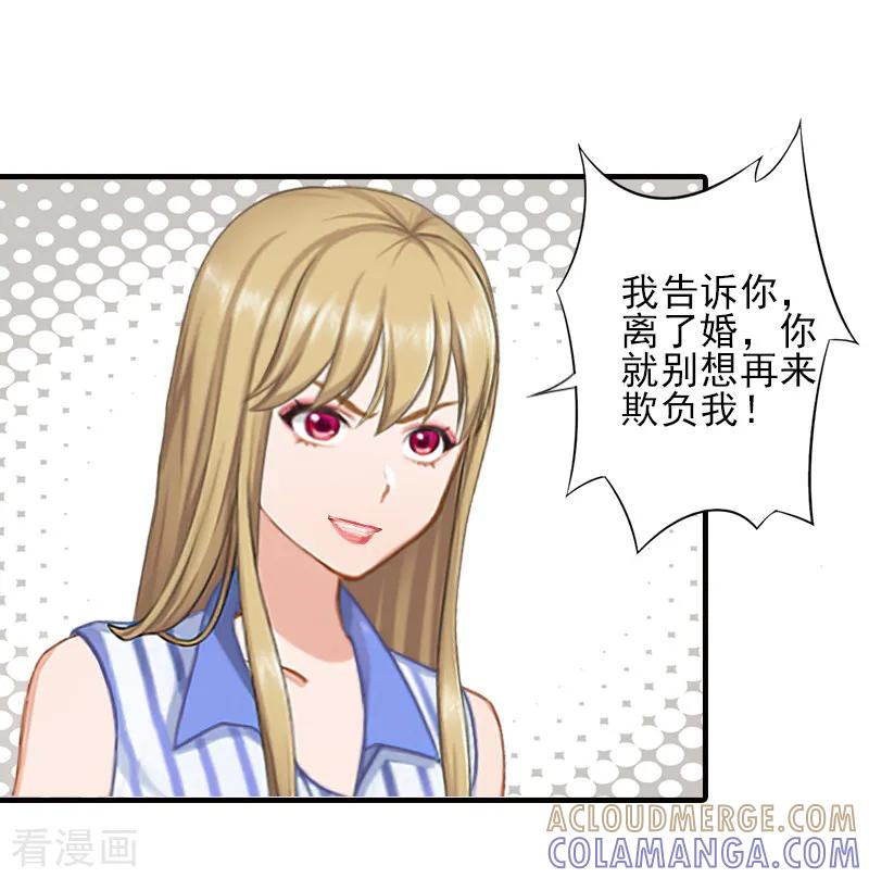 《霸道顾少，请温柔》第14话 许枝雅，做我的女人！ 第5页