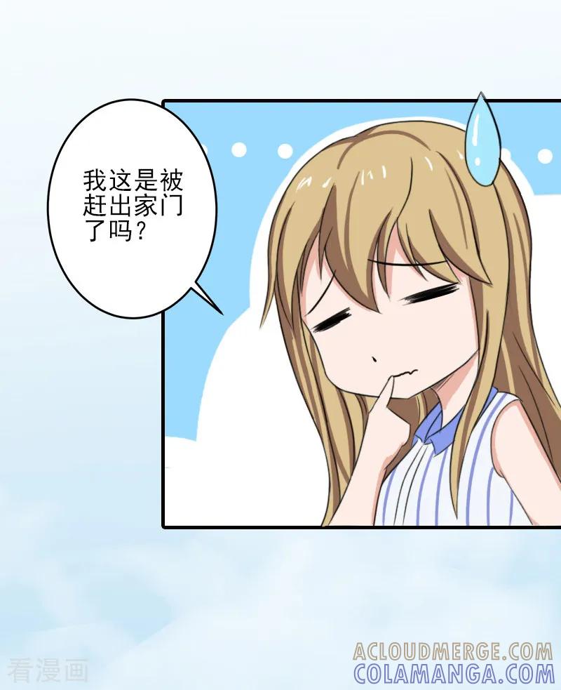 《霸道顾少，请温柔》第14话 许枝雅，做我的女人！ 第19页