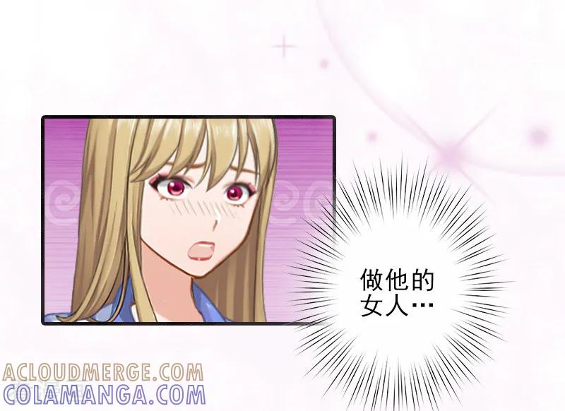 《霸道顾少，请温柔》第15话 尺寸我都验过了！ 第3页