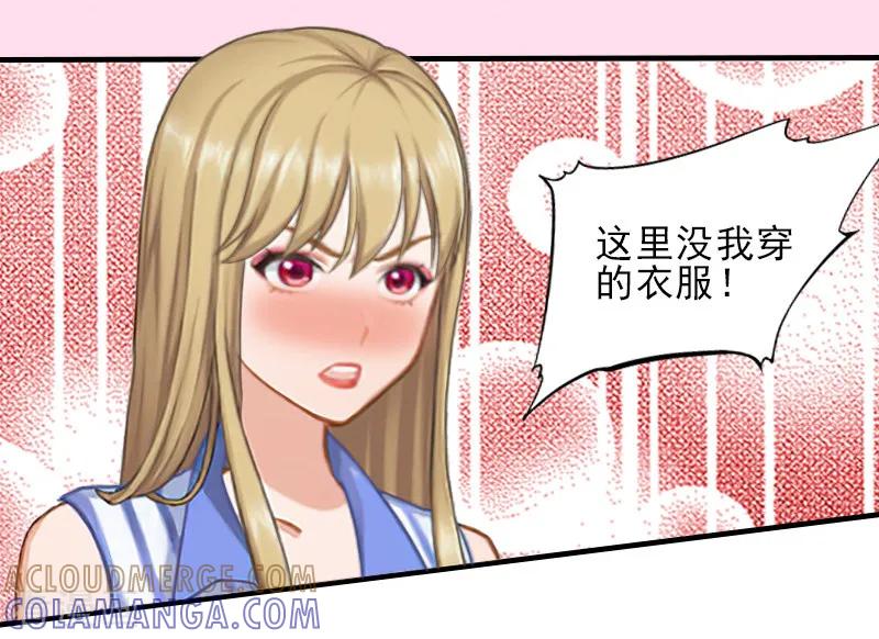 《霸道顾少，请温柔》第15话 尺寸我都验过了！ 第11页
