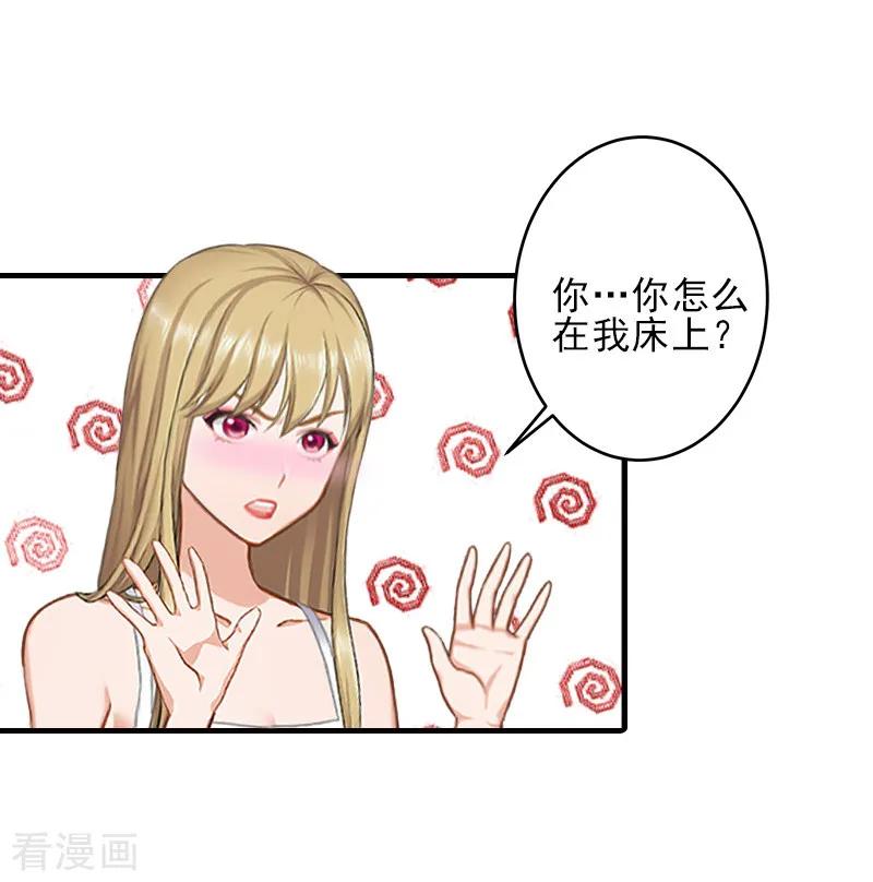 《霸道顾少，请温柔》第15话 尺寸我都验过了！ 第22页