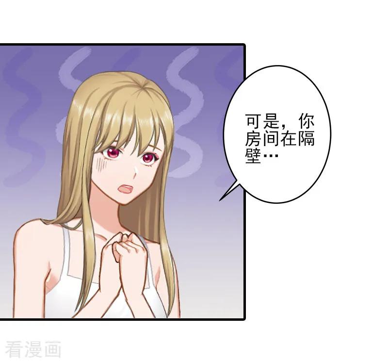 《霸道顾少，请温柔》第15话 尺寸我都验过了！ 第24页