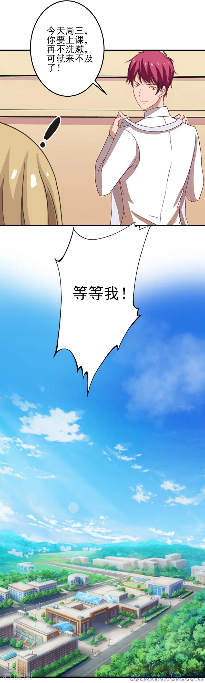 《霸道顾少，请温柔》第15话 尺寸我都验过了！ 第27页
