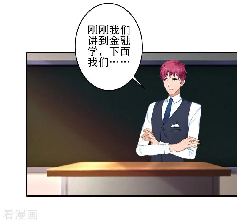 《霸道顾少，请温柔》第15话 尺寸我都验过了！ 第28页