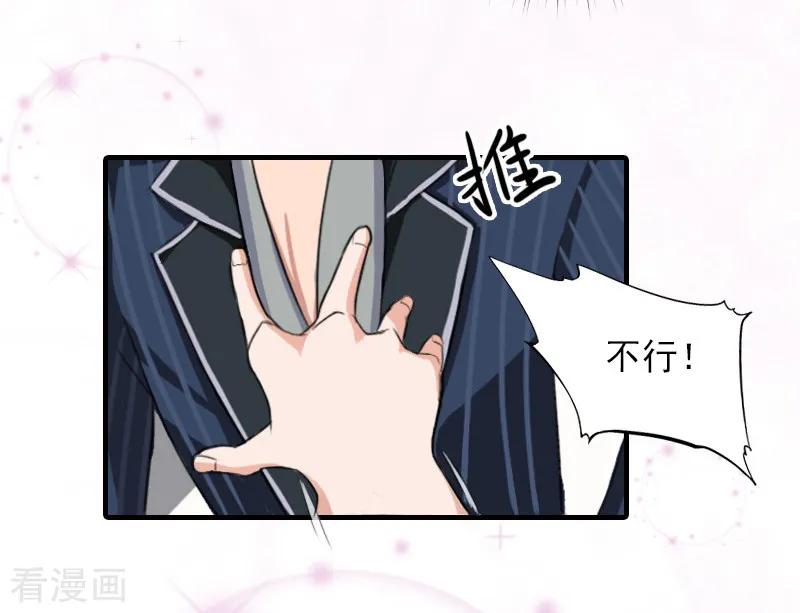 《霸道顾少，请温柔》第15话 尺寸我都验过了！ 第4页