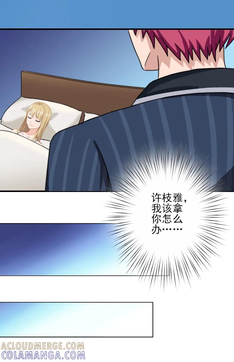 《霸道顾少，请温柔》第15话 尺寸我都验过了！ 第17页