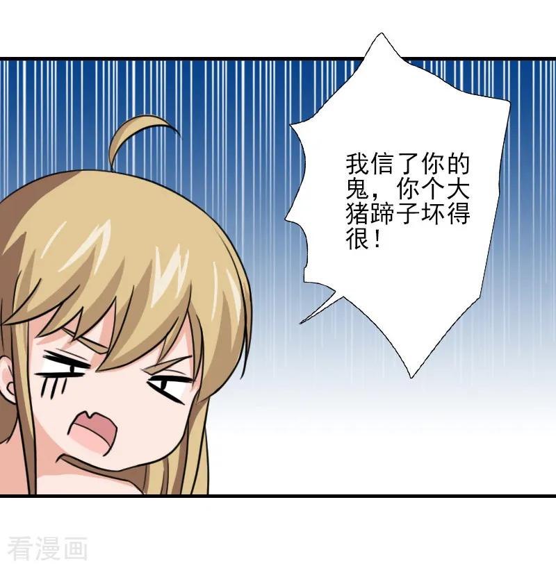 《霸道顾少，请温柔》第15话 尺寸我都验过了！ 第26页