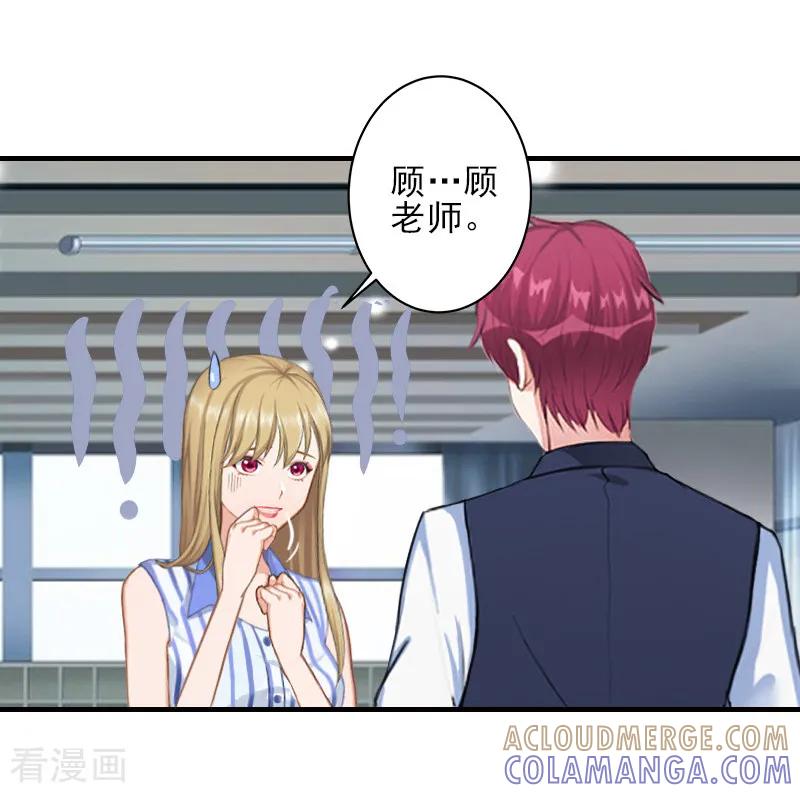 《霸道顾少，请温柔》第16话 那个神秘女人是谁？！ 第5页