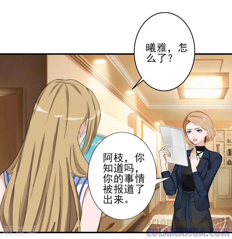 《霸道顾少，请温柔》第16话 那个神秘女人是谁？！ 第19页