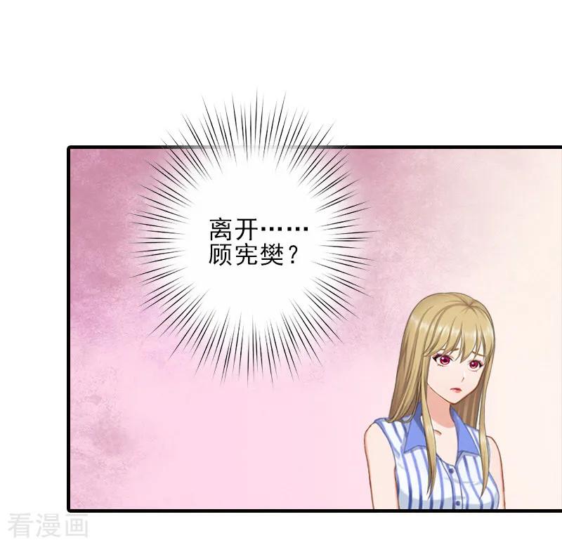 《霸道顾少，请温柔》第16话 那个神秘女人是谁？！ 第28页