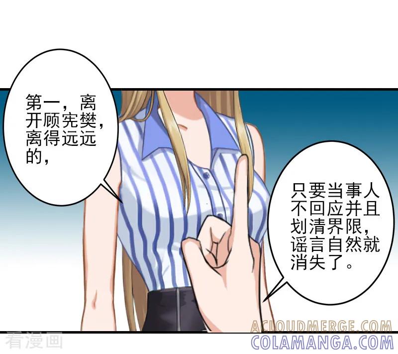 《霸道顾少，请温柔》第16话 那个神秘女人是谁？！ 第27页