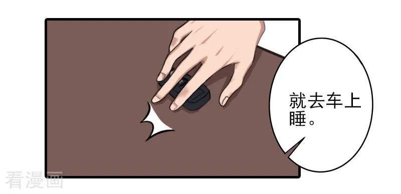 《霸道顾少，请温柔》第16话 那个神秘女人是谁？！ 第8页