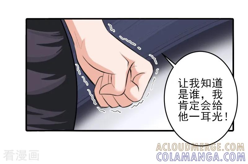 《霸道顾少，请温柔》第16话 那个神秘女人是谁？！ 第21页