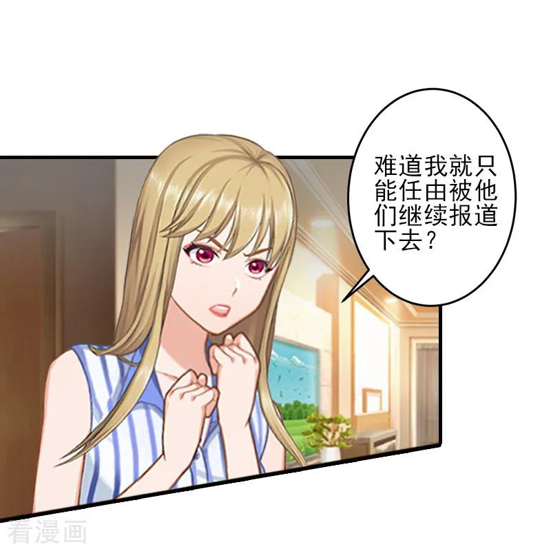《霸道顾少，请温柔》第16话 那个神秘女人是谁？！ 第24页