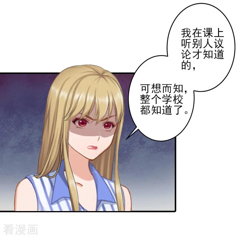 《霸道顾少，请温柔》第16话 那个神秘女人是谁？！ 第20页