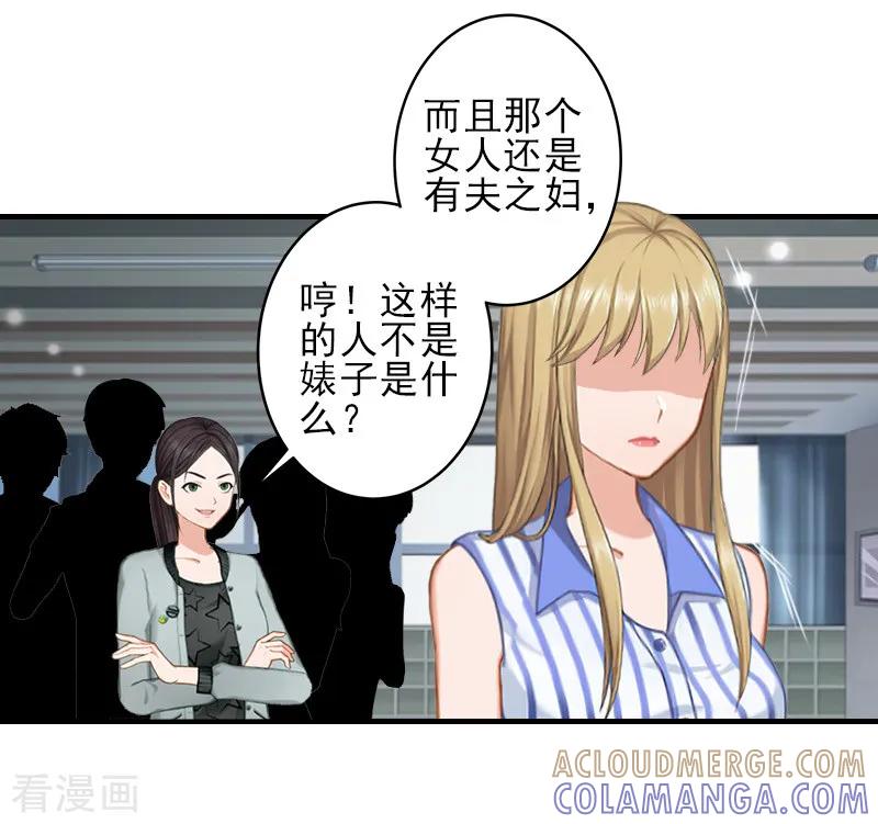《霸道顾少，请温柔》第16话 那个神秘女人是谁？！ 第15页