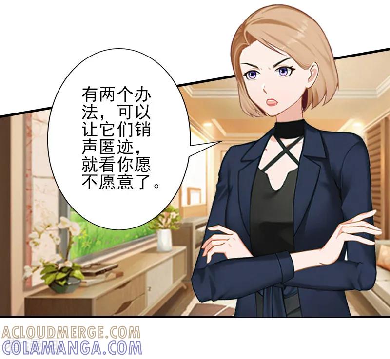 《霸道顾少，请温柔》第16话 那个神秘女人是谁？！ 第25页