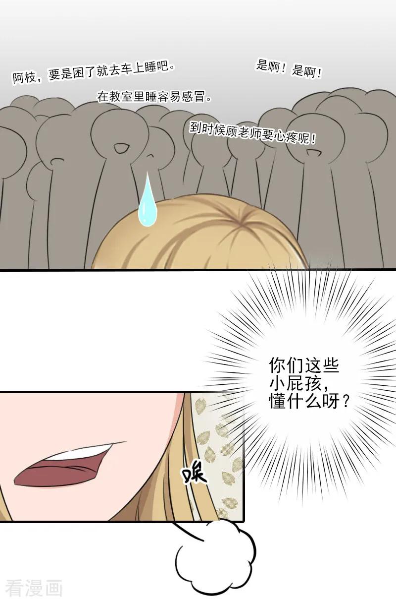 《霸道顾少，请温柔》第16话 那个神秘女人是谁？！ 第10页
