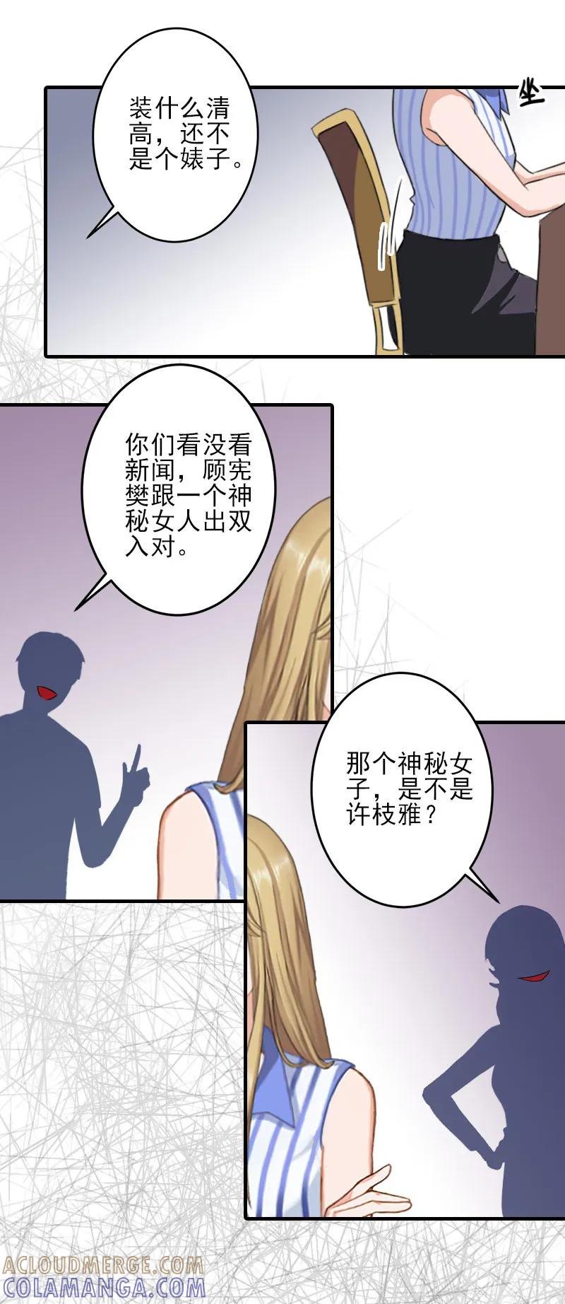 《霸道顾少，请温柔》第16话 那个神秘女人是谁？！ 第13页