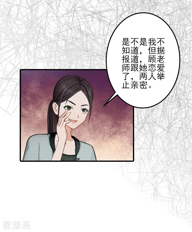 《霸道顾少，请温柔》第16话 那个神秘女人是谁？！ 第14页