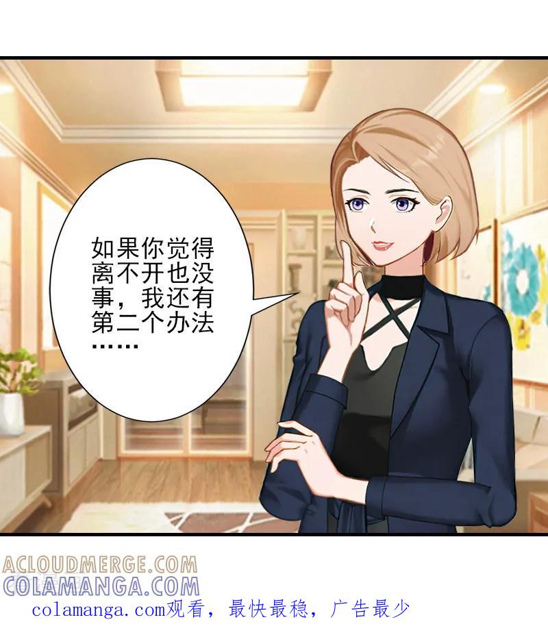 《霸道顾少，请温柔》第16话 那个神秘女人是谁？！ 第29页
