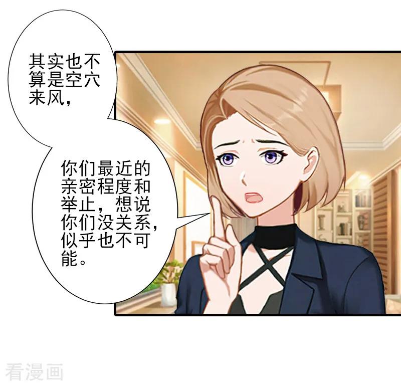 《霸道顾少，请温柔》第16话 那个神秘女人是谁？！ 第22页