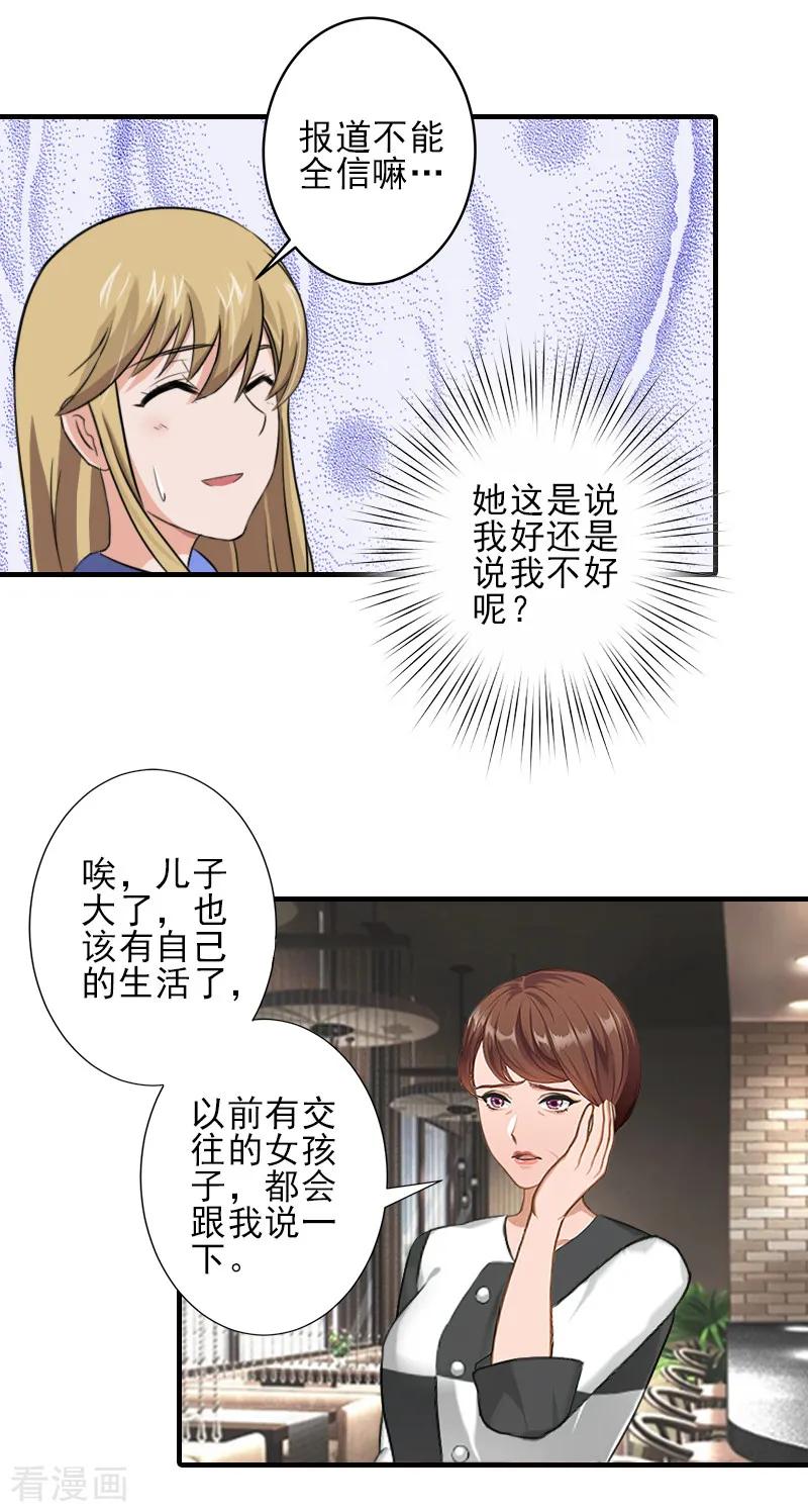 《霸道顾少，请温柔》第17话 婆媳关系最难处！ 第16页