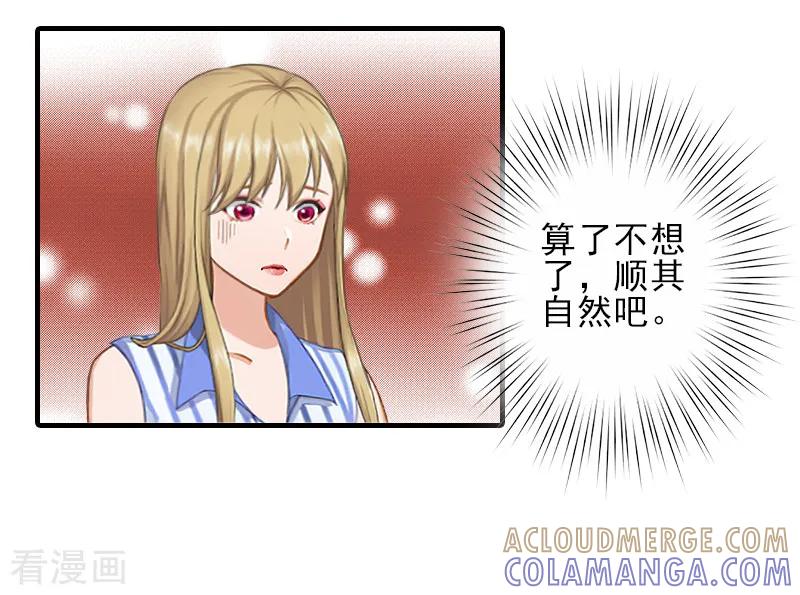 《霸道顾少，请温柔》第17话 婆媳关系最难处！ 第31页