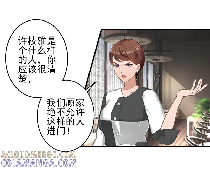 《霸道顾少，请温柔》第17话 婆媳关系最难处！ 第23页