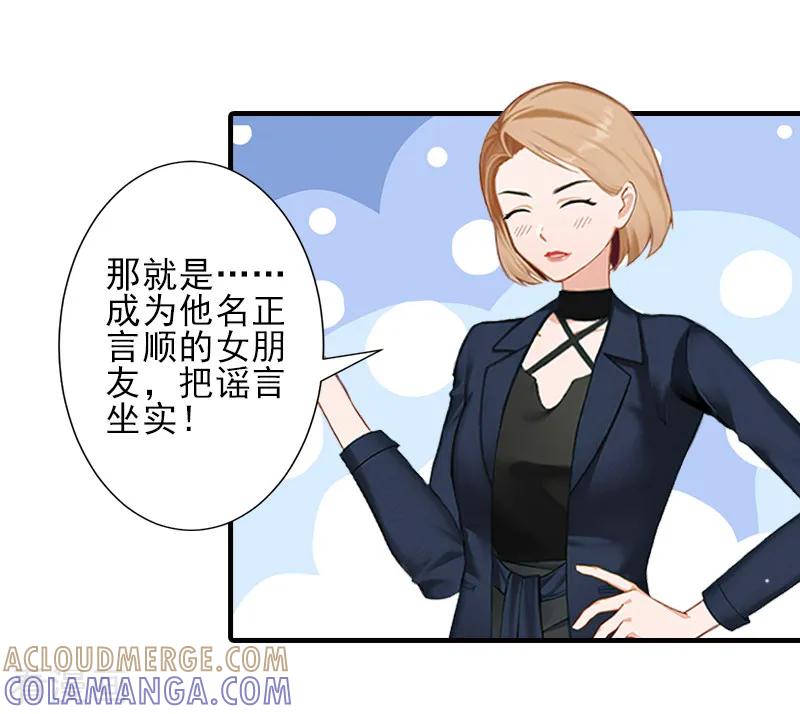 《霸道顾少，请温柔》第17话 婆媳关系最难处！ 第3页