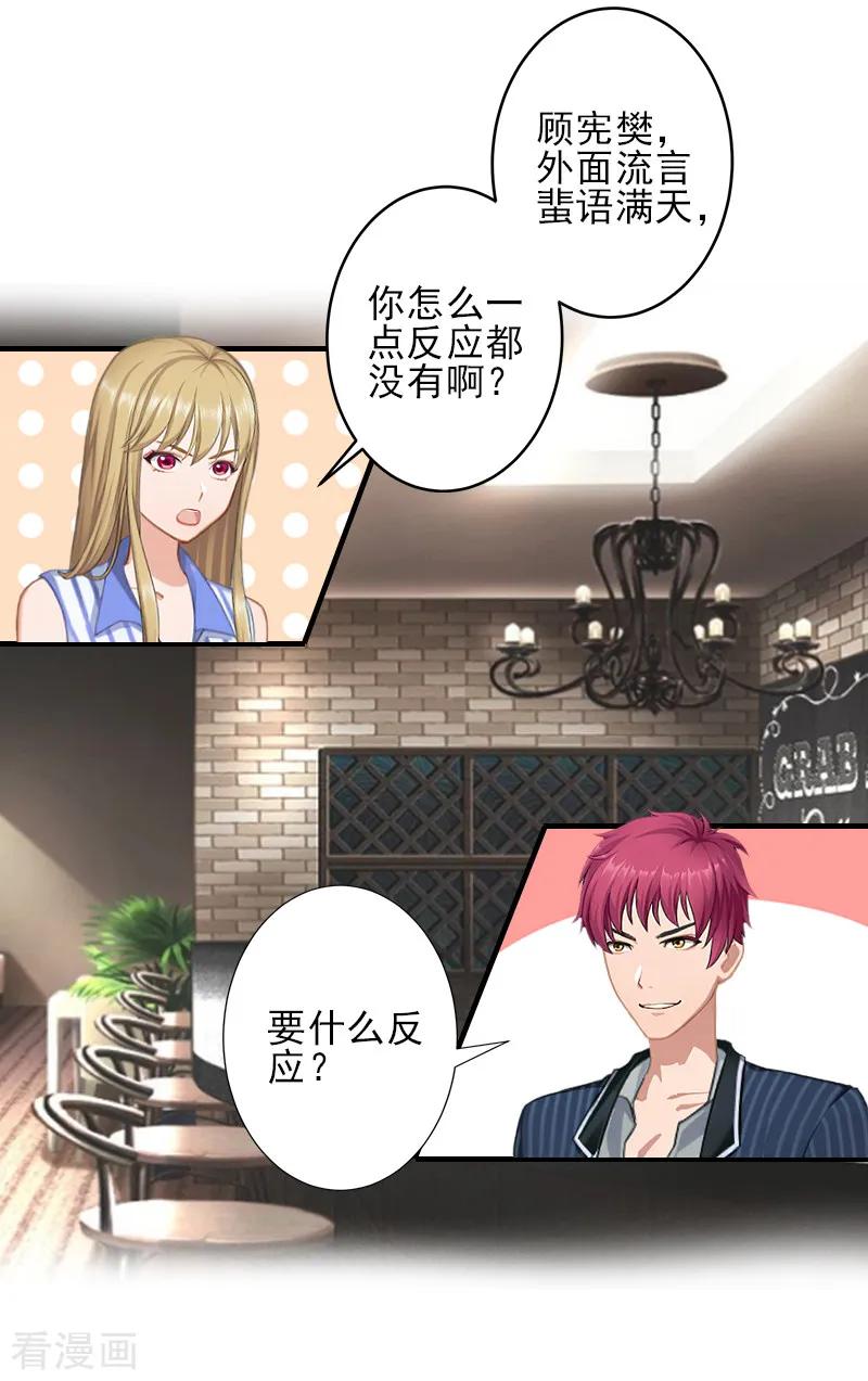 《霸道顾少，请温柔》第17话 婆媳关系最难处！ 第6页