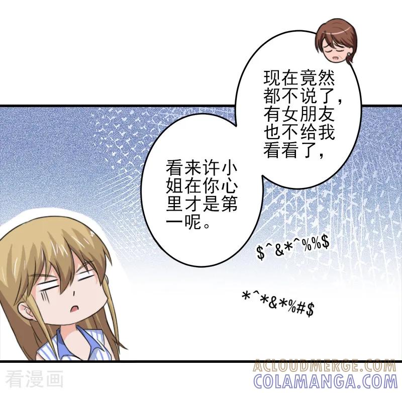 《霸道顾少，请温柔》第17话 婆媳关系最难处！ 第17页