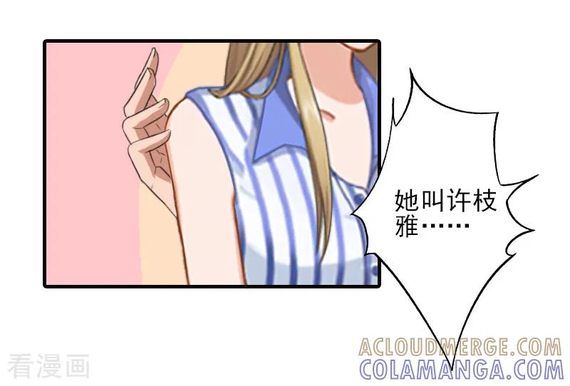 《霸道顾少，请温柔》第17话 婆媳关系最难处！ 第13页