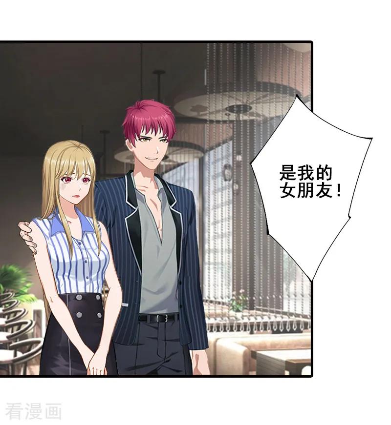 《霸道顾少，请温柔》第17话 婆媳关系最难处！ 第14页