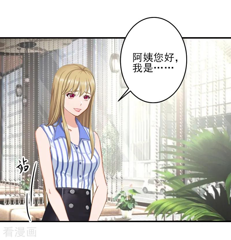 《霸道顾少，请温柔》第17话 婆媳关系最难处！ 第12页