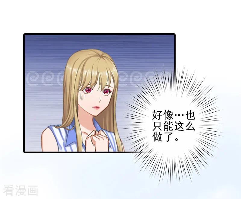 《霸道顾少，请温柔》第17话 婆媳关系最难处！ 第4页