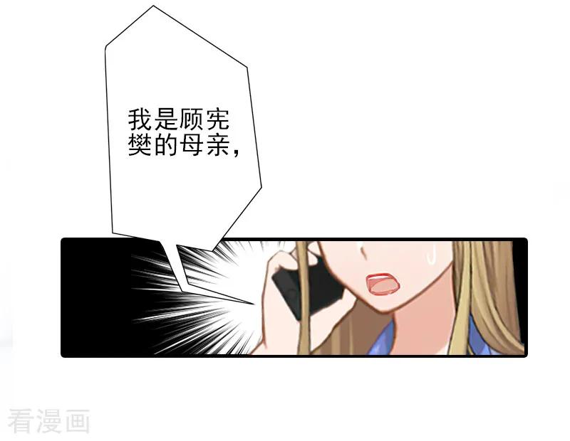 《霸道顾少，请温柔》第17话 婆媳关系最难处！ 第34页