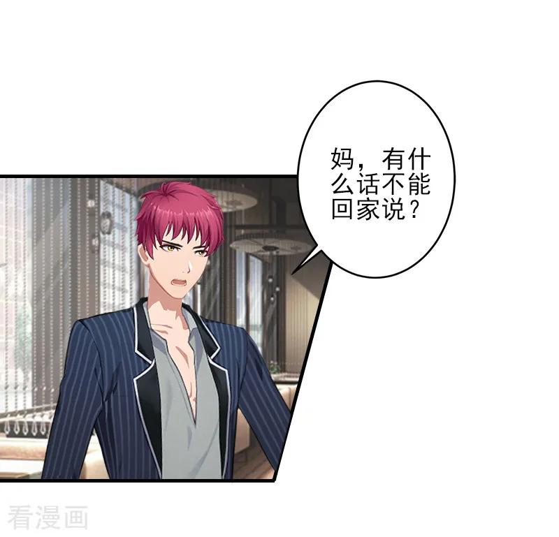 《霸道顾少，请温柔》第17话 婆媳关系最难处！ 第22页