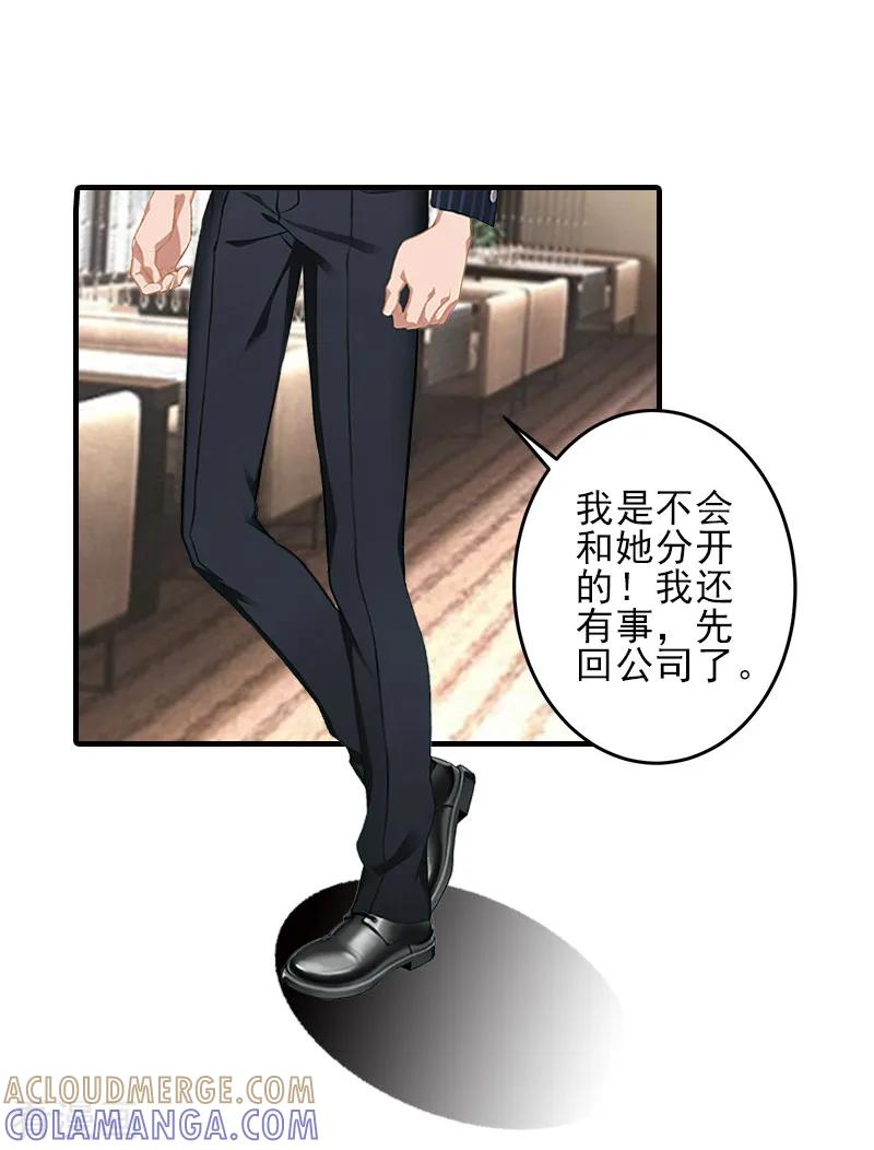 《霸道顾少，请温柔》第17话 婆媳关系最难处！ 第25页