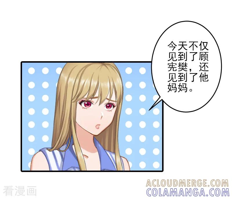《霸道顾少，请温柔》第17话 婆媳关系最难处！ 第29页