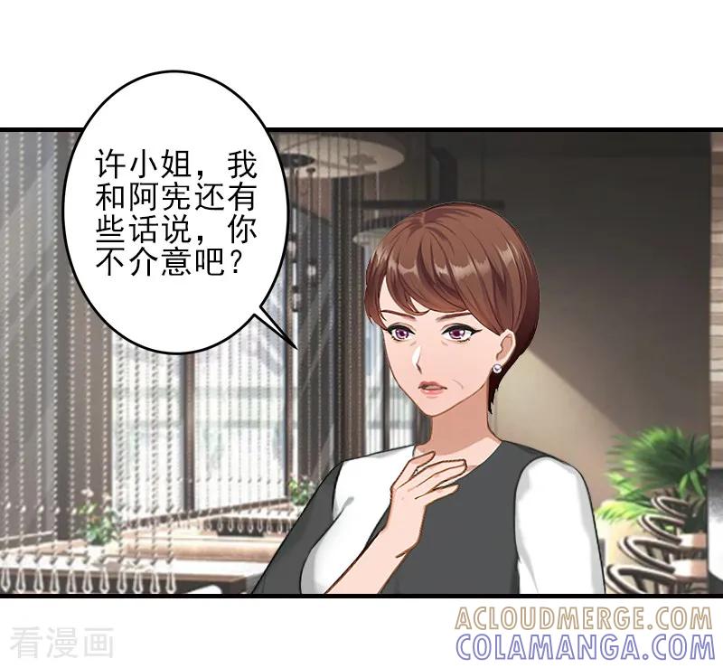 《霸道顾少，请温柔》第17话 婆媳关系最难处！ 第19页