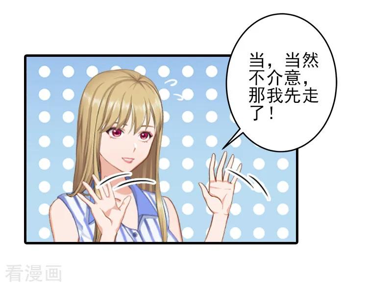 《霸道顾少，请温柔》第17话 婆媳关系最难处！ 第20页