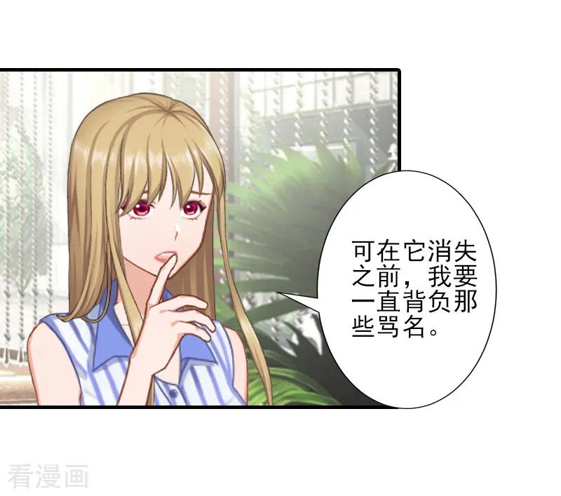 《霸道顾少，请温柔》第17话 婆媳关系最难处！ 第8页
