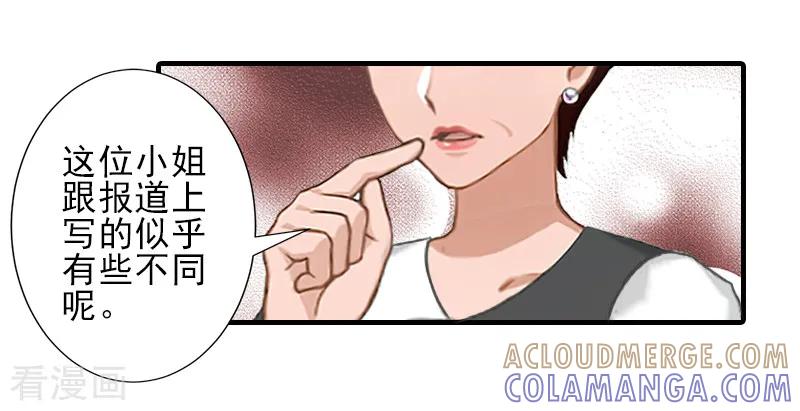 《霸道顾少，请温柔》第17话 婆媳关系最难处！ 第15页