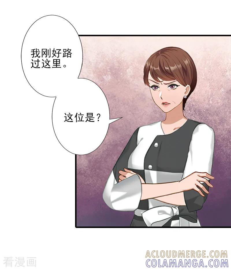 《霸道顾少，请温柔》第17话 婆媳关系最难处！ 第11页