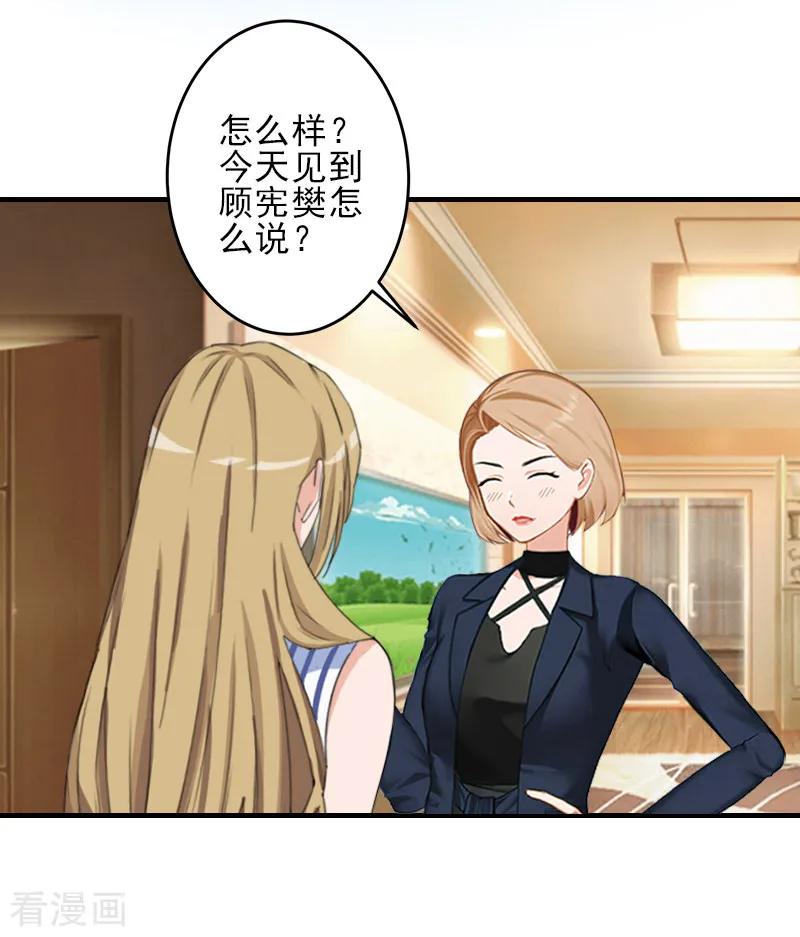 《霸道顾少，请温柔》第17话 婆媳关系最难处！ 第28页