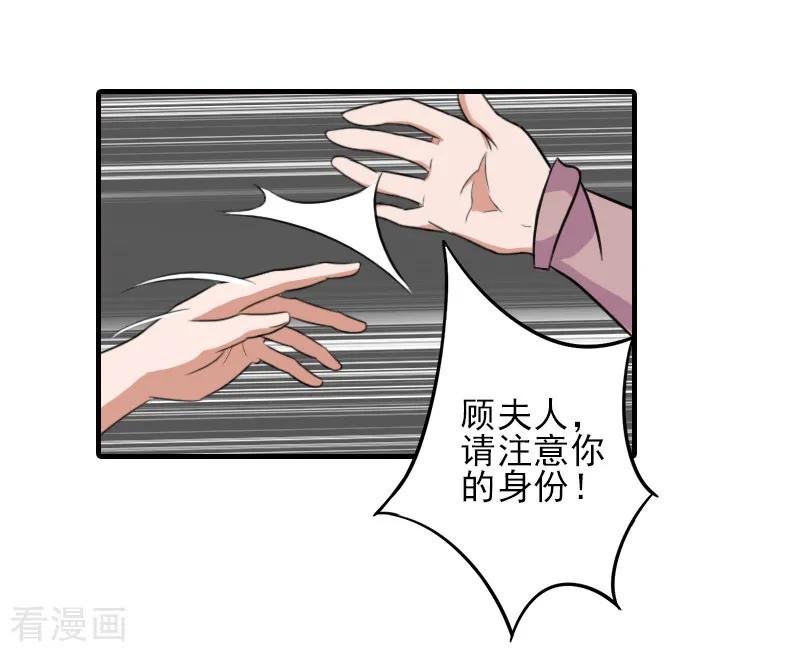 《霸道顾少，请温柔》第18话 打掉孩子 第22页
