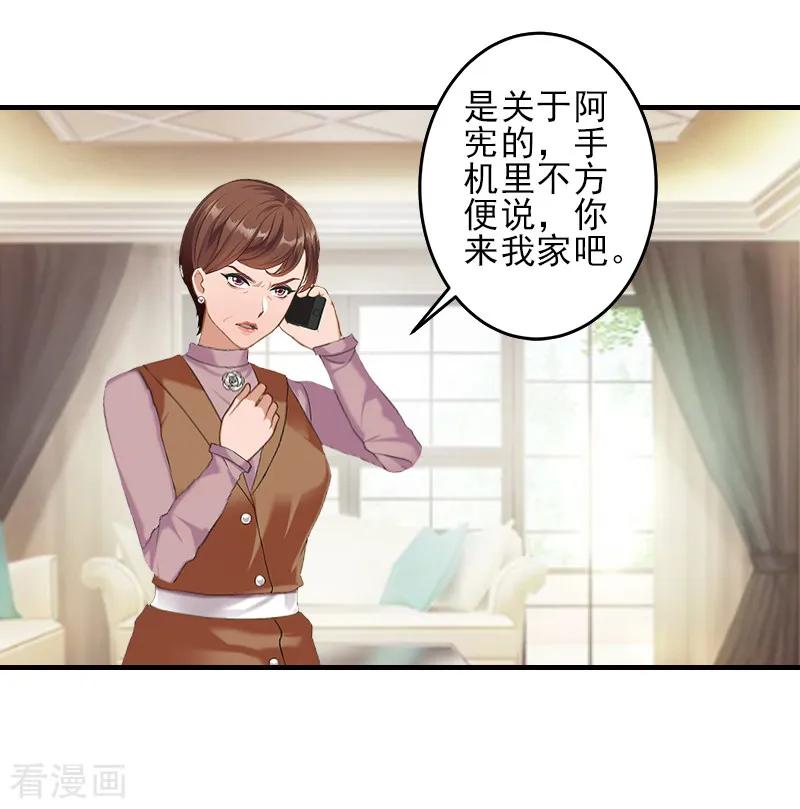 《霸道顾少，请温柔》第18话 打掉孩子 第4页